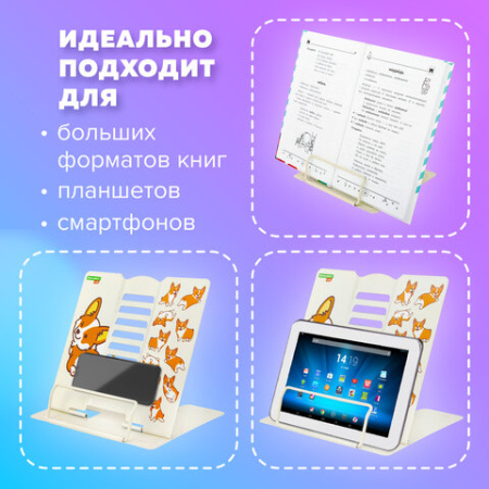 Подставка для книг и учебников большая BRAUBERG KIDS "Corgi Pup", регулируемый угол наклона, металлическая, 238054