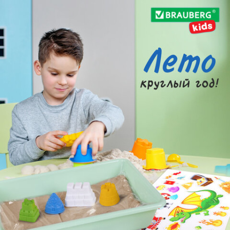 Кинетический Умный песок "Чудесный замок" с песочницей и формочками, 1 кг, BRAUBERG KIDS, 664918