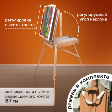 Этюдник BRAUBERG ART CLASSIC, бук, 50х34х11 см, высота холста 87 см, ножки деревянные 90 см, ремень, 190654