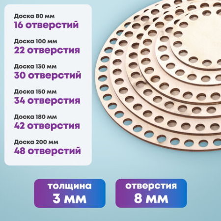 Донышки деревянные для вязания круглые, 6 шт., диаметр 8-10-13-15-18-20 см, BRAUBERG HOBBY, 665321