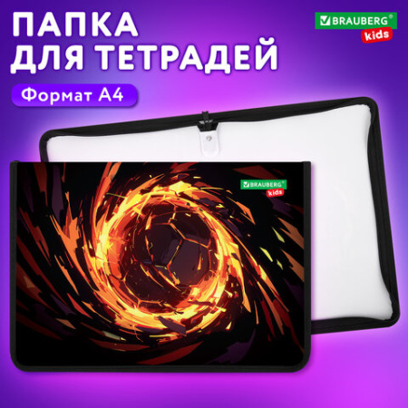 Папка для тетрадей BRAUBERG KIDS А4, 1 отделение, пластик, молния вокруг, "Лава-мяч", 273338