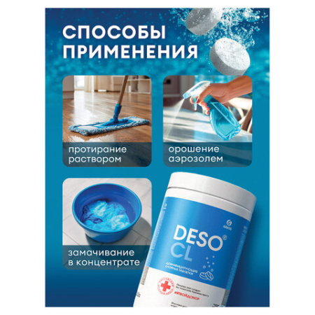 Средство дезинфицирующее Таблетки хлорные 300 шт., 1 кг, банка, GRASS DESO CL, 125667