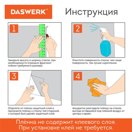 Пленка на окно самоклеящаяся статическая БЕЗ КЛЕЯ, солнцезащитная, 67,5х150 см, "Витраж", DASWERK (ДАСВЕРК), 607969