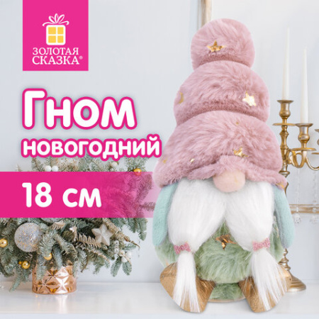 Украшение новогоднее интерьерное, 18 см, "Усатый гномик", полиэстер, пенопласт, ЗОЛОТАЯ СКАЗКА