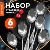 Ложки столовые 20 см, STANDARD, КОМПЛЕКТ 6 шт., полированная нержавеющая сталь, серебристые, DASWERK (ДАСВЕРК), 609077