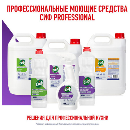 Средство для мытья посуды 5 л, СИФ "Professional", концентрированное