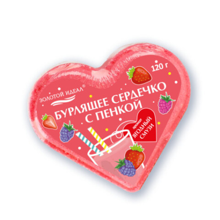 Сердечко бурлящее пенное 120 г с морской солью, гейзер/бомбочка для ванны ЗОЛОТОЙ ИДЕАЛ АССОРТИ, 701936