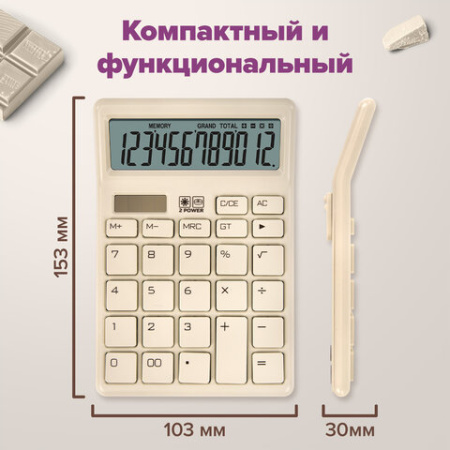 Калькулятор настольный BRAUBERG CH-12-BG (153х103 мм), 12 разрядов, двойное питание, бежевый, 272960
