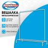 Вешалка для плечиков BOOMHOUSE (БУМХАУС) GR-001 (В1500xШ1100xГ400 мм), металл, белая, 701435