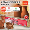Масса керамическая для лепки ОСТРОВ СОКРОВИЩ, 1000 г, терракотовая, 228734