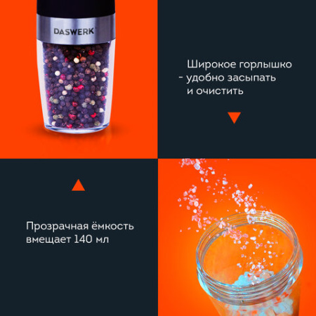Мельница для специй ГРАВИТАЦИОННАЯ, электрическая, с подсветкой, PM-5, DASWERK (ДАСВЕРК), 456623