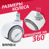 Колеса (ролики) BRABIX для кресла, прорезиненные, SLIM, КОМПЛЕКТ 5 шт., шток d 11 мм, белые, 533086