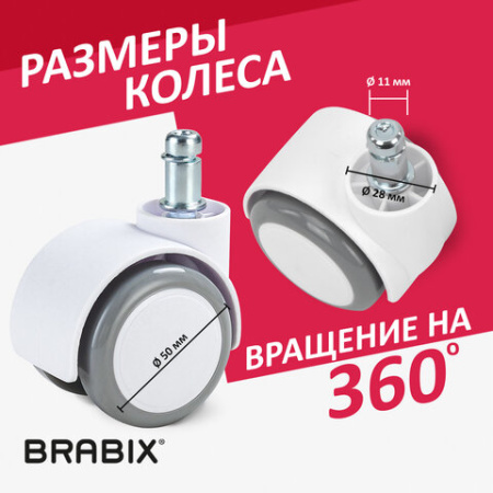 Колеса (ролики) BRABIX для кресла, прорезиненные, SLIM, КОМПЛЕКТ 5 шт., шток d 11 мм, белые, 533086