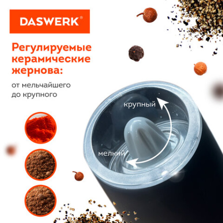 Мельница для специй ГРАВИТАЦИОННАЯ, электрическая, с подсветкой, PM-5, DASWERK (ДАСВЕРК), 456623