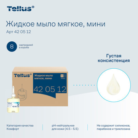 Картридж с жидким мылом одноразовый Tellus/TORK (Система S2) Advanced, 0,475 л, мягкое, 420512