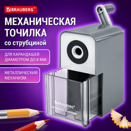 Точилка механическая BRAUBERG CLASSIC, для чернографитных и цветных карандашей, корпус светло-серый, 272002