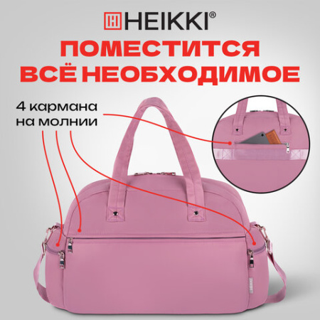 Сумка дорожная HEIKKI HANDY (ХЕЙКИ), карман на молнии, багажная лента, пыльная роза, 43х16х30 см, 273872
