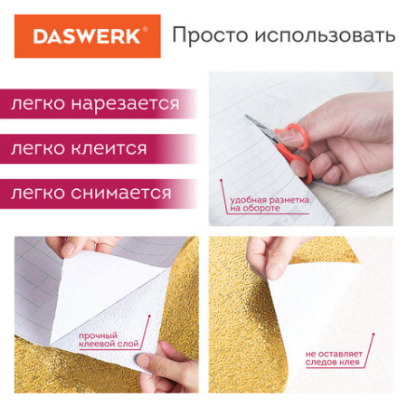 Самоклеящаяся пленка, алюминиевая фольга защитная для кухни/дома, 0,6х3 м, золото, узор, DASWERK (ДАСВЕРК), 607847