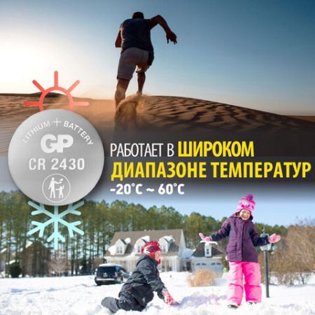 Батарейка литиевая GP Lithium CR2430 "таблетка, дисковая, кнопочная" 1 шт., блистер, CR2430-8C1