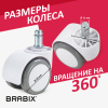 Колеса (ролики) BRABIX для кресла, прорезиненные, КОМПЛЕКТ 5 шт., шток d 11 мм, белые, в коробе, 533085