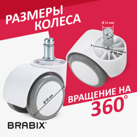 Колеса (ролики) BRABIX для кресла, прорезиненные, КОМПЛЕКТ 5 шт., шток d 11 мм, белые, в коробе, 533085
