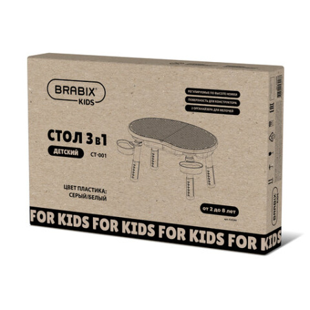 Стол детский трансформер 3 в 1 BRABIX KIDS CT-001, растущий, 2-8 лет, пластик, серый, 533290