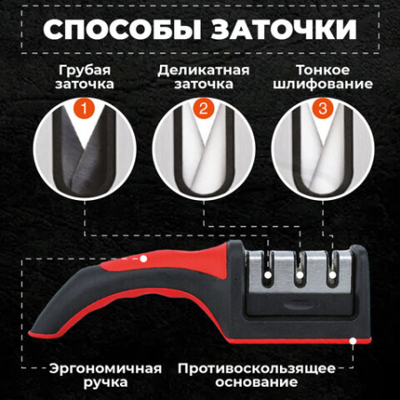 Точилка для ножей (ножеточка) ручная, трёхзонная (грубая, чистовая, шлифовка) DASWERK (ДАСВЕРК), 608134