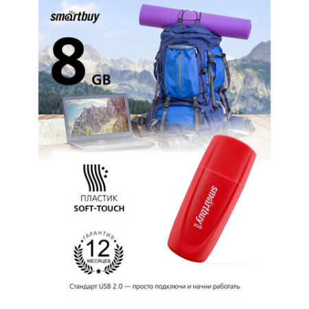 Флеш-диск 8 GB SMARTBUY Scout USB 2.0, красный, SB008GB2SCR