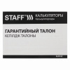 Калькулятор карманный STAFF STF-6238 (104х63 мм), 8 разрядов, двойное питание, БЕЛЫЙ С ЗЕЛЁНЫМИ КНОПКАМИ, блистер, 250283