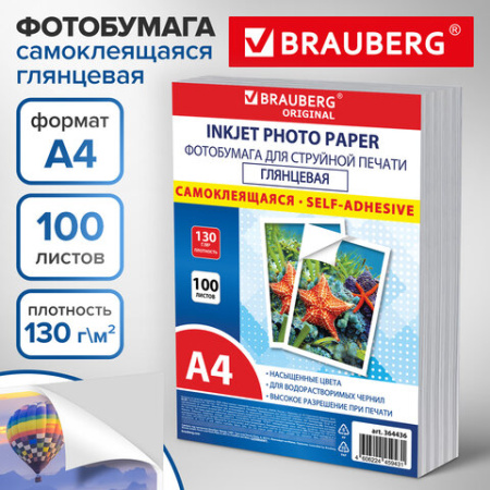 Фотобумага САМОКЛЕЯЩАЯСЯ глянцевая, А4, 130 г/м2, 100 листов, ПАКЕТ, BRAUBERG ORIGINAL, 364436