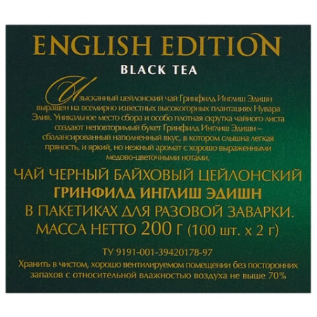 Чай GREENFIELD "English Edition" черный цейлонский, 100 пакетиков в конвертах по 2 г, 1383-09
