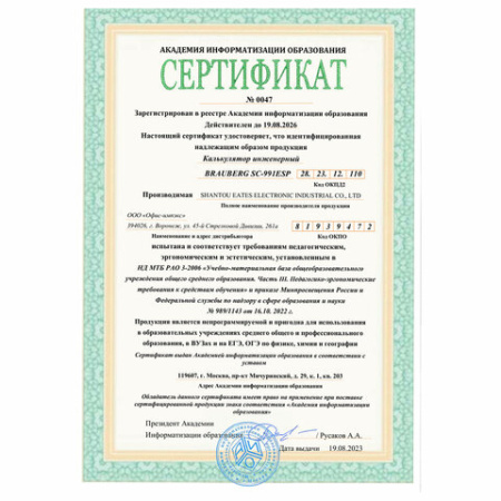 Калькулятор инженерный BRAUBERG SC-991ESP (165х84 мм), 417 функций, 10+2 разрядов, двойное питание, 271725