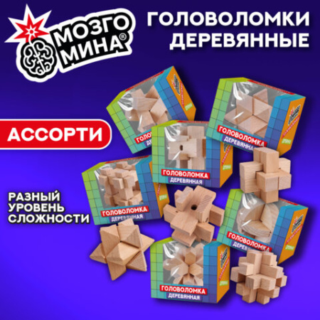 Головоломка деревянная, ассорти, 12 видов, МОЗГОМИНА, 666424