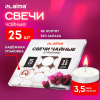 Свечи чайные Standard, до 3,5 часов горения, вес 9 г, КОМПЛЕКТ 25 шт., в гильзе, LAIMA, 609196