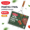 Решетка-гриль универсальная, 60х(30х40х2 см), БОЛЬШАЯ, хромированная, TAIGARU (ТАЙГАРУ), 702551