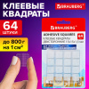 Клеевые квадраты двусторонние, 15х15 мм, акриловая основа, 64 шт., BRAUBERG, 608779