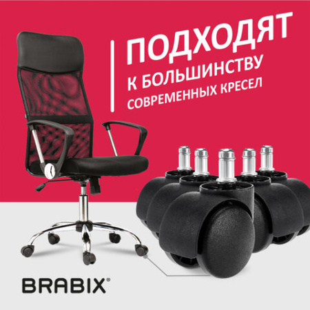 Колеса (ролики) BRABIX для кресла, пластиковые, КОМПЛЕКТ 5 шт., шток d 11 мм, черные, в коробе, 532008