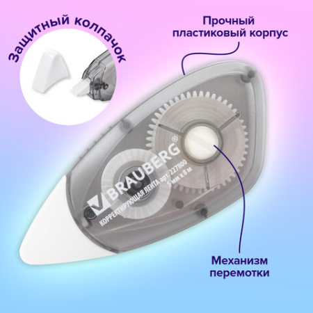 Корректирующая лента BRAUBERG BLACK&WHITE, 5 мм х 8 м, корпус черный тонированный, механизм перемотки, блистер, 227800