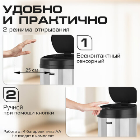 Ведро для мусора СЕНСОРНОЕ 30 л, нержавеющая сталь, черная матовая крышка, питание от 4 батареек AA (не входят в комплект), LAIMA, 609328, SMB - 002