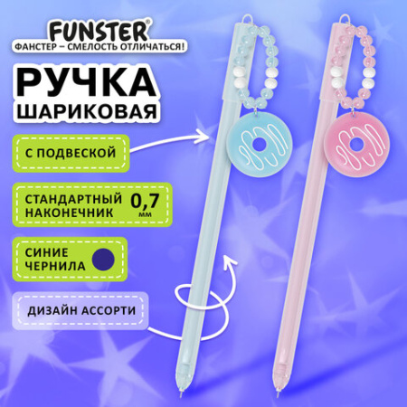 Ручка с подвеской шариковая FUNSTER (ФАНСТЕР) "DONUT", СИНЯЯ, ассорти, пишущий узел 0,7 мм, линия письма 0,35 мм, 144373