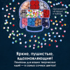 Помпоны для творчества, многоцветные, блестящие, 8 мм, 100 шт., ОСТРОВ СОКРОВИЩ, 661432