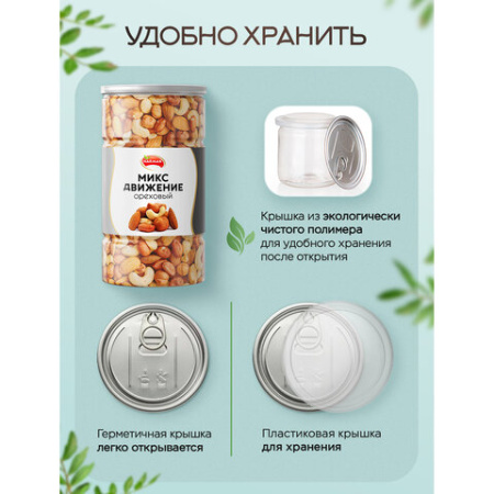 Орехи сушеные в банке "МИКС Движение", кешью, фундук, миндаль, арахис, 1 кг, NARMAK
