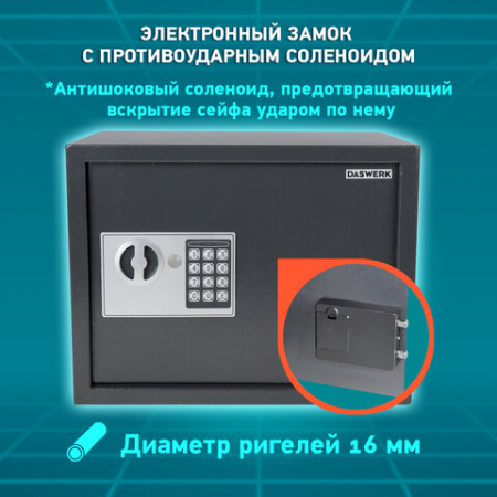 Сейф мебельный DASWERK (ДАСВЕРК) SC-300EL (300х380х300 мм), электронный замок, графит, 291346