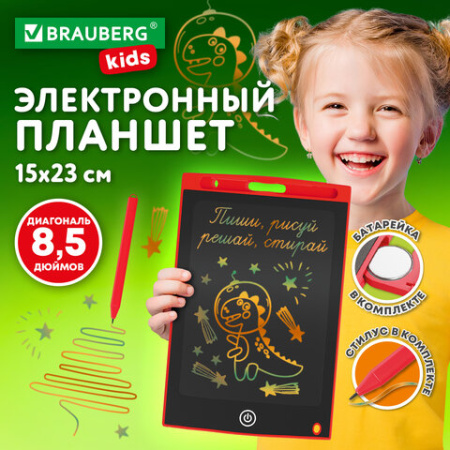 Электронный планшет для рисования диагональ 8,5 дюймов, 14,6х22,7 см, ЦВЕТНОЙ, BRAUBERG KIDS, 665301
