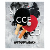 Тетрадь предметная "SPORT CLUB" 48 л., обложка картон, ИНФОРМАТИКА, клетка, подсказ, BRAUBERG, 404800