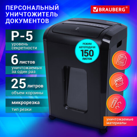 Уничтожитель (шредер) с автоподачей BRAUBERG AUTO FEED 150M, 5 уровень секретности, 6 листов, корзина 25 литров, 532155