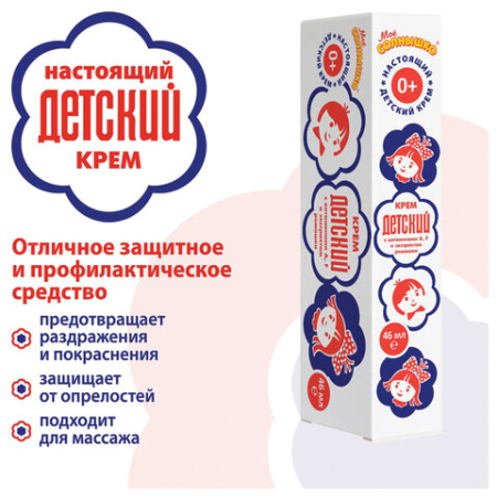 Крем с витаминами A, F и экстрактом ромашки 46 мл, "ДЕТСКИЙ", 591