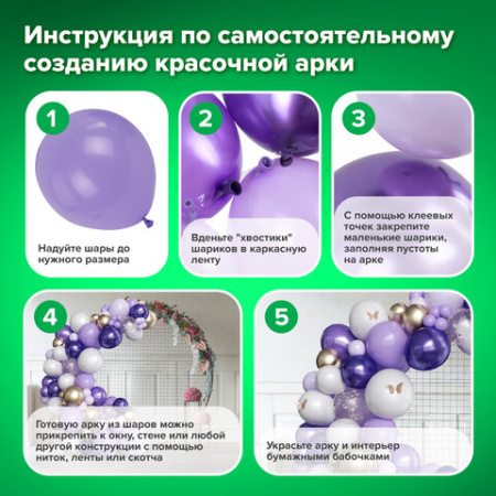 Шары воздушные НАБОР ДЛЯ ДЕКОРА "Мечта", 100 шаров, сиреневый/белый/золото, BRAUBERG KIDS, 591897