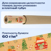 Бумага упаковочная крафт БОЛЬШЕРАЗМЕРНАЯ новогодняя 0,7х10 м, с изображением МАШИНОК,ЗОЛОТАЯ СКАЗКА, 592194
