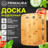 Доска разделочная БАМБУКОВАЯ, 28х20х1,5 см, каналы для стока жидкости, PRIMAURA (ПРИМАУРА) PREMIUM, 702344